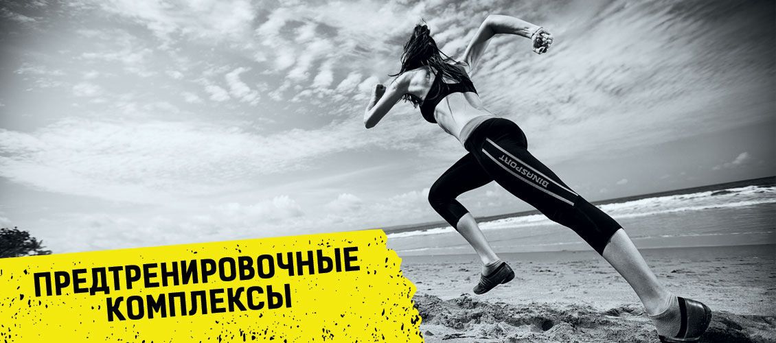 Официальный сайт Бинаспорт - спортивное питание. Купить онлайн.